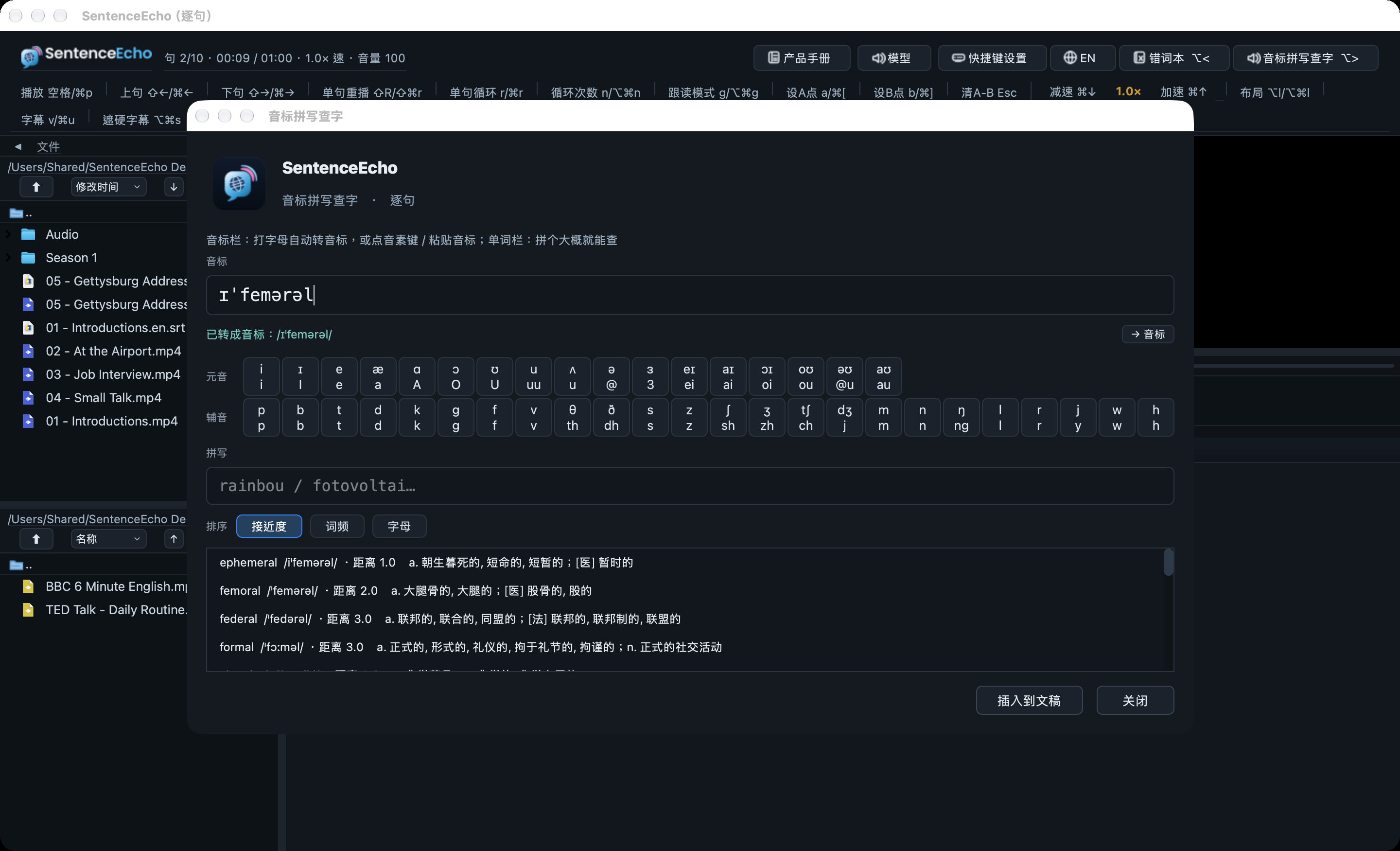 音标拼写查字对话框